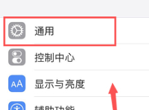 苹果id访问限制无法退出登录第2步