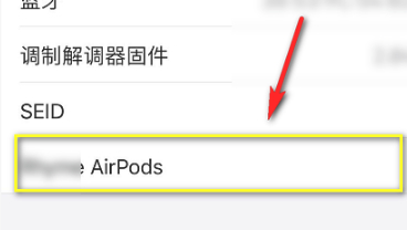 aripodspro怎么查真伪第4步