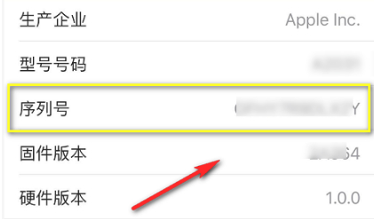 aripodspro怎么查真伪第5步