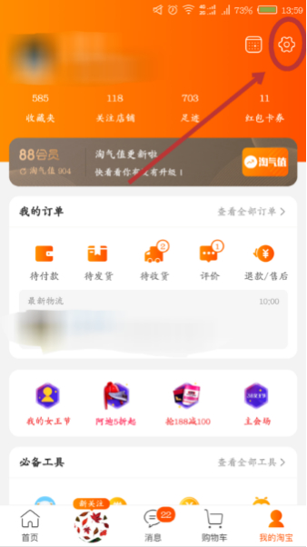 淘宝的体检中心在哪里查看第2步