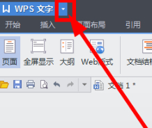 wps每分钟自动保存第1步