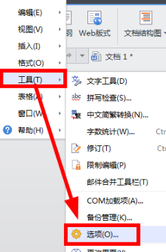 wps每分钟自动保存第2步