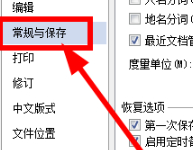 wps每分钟自动保存第3步