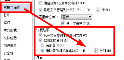 wps每分钟自动保存第4步