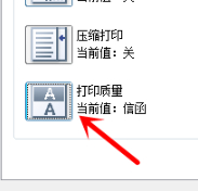打印机打印模糊怎么调整第4步