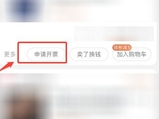 淘宝怎么开电子发票第3步