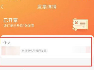 淘宝怎么开电子发票第5步