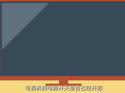 创维电视黑屏怎么解决第2步