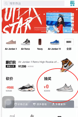 得物抽签在哪第1步