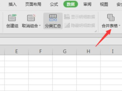 两个表格合并成一个表格第2步