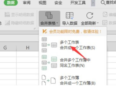 两个表格合并成一个表格第3步