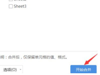 两个表格合并成一个表格第6步