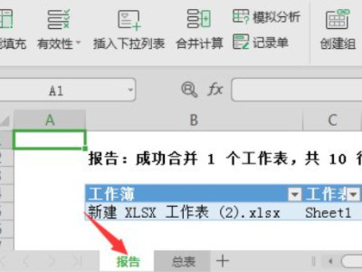 两个表格合并成一个表格第7步