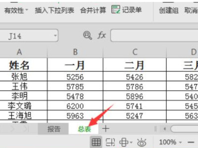 两个表格合并成一个表格第8步