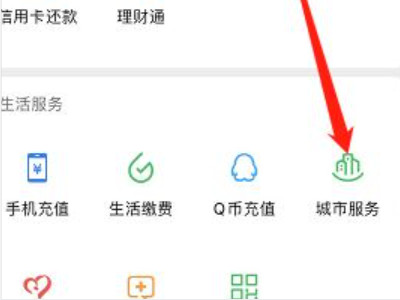 微信城市服务怎么交医保第2步