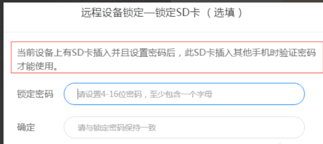 华为强制解锁不删除数据第4步