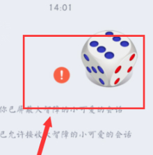 qq扔骰子怎么控制第5步