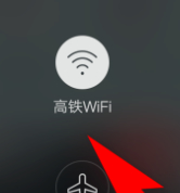 动车上有wifi可以用吗第2步