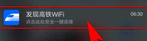 动车上有wifi可以用吗第3步