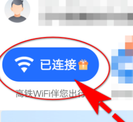 动车上有wifi可以用吗第6步