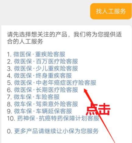 微保在哪取消续保第5步