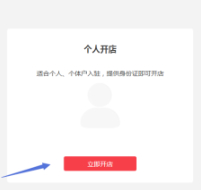 如何成为拼多多商家卖家第4步