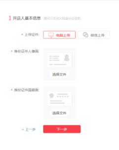 如何成为拼多多商家卖家第5步