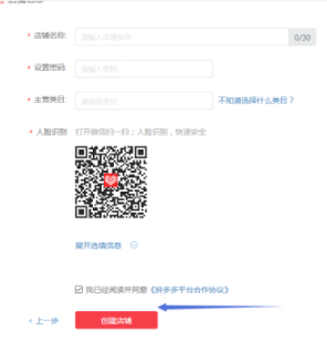 如何成为拼多多商家卖家第6步