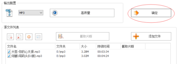怎么把几首歌剪辑成一首歌第5步