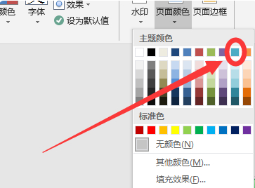 底纹填充水绿色在哪里第4步