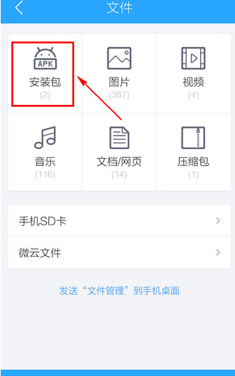 qq 浏览器保存的文件在手机哪里可以找到第4步