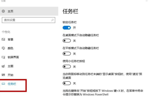 电脑底部的任务栏跑左侧了怎么调第2步