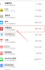 中国银行登录显示网络异常第3步