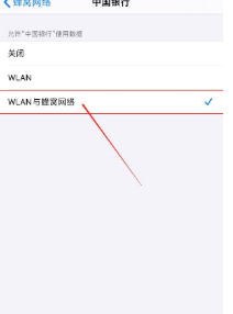 中国银行登录显示网络异常第4步