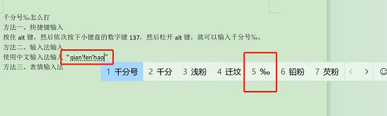 千分号‰怎么打第2步