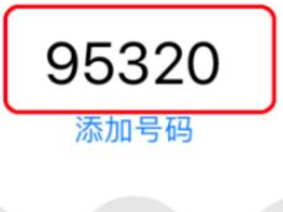 95320怎么转人工第3步