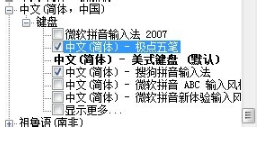 电脑没有五笔如何添加第5步