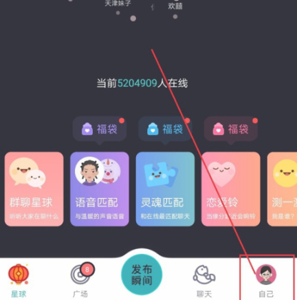 soul引力签怎么自行设置第2步