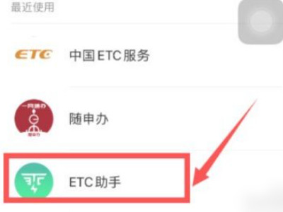 注销etc需要怎么办理第2步