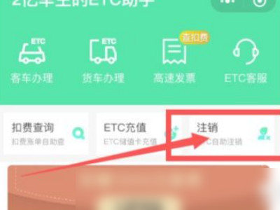 注销etc需要怎么办理第3步