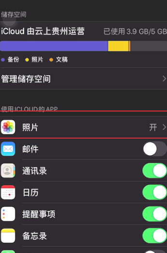 怎么让ipad和iphone不同步照片第4步