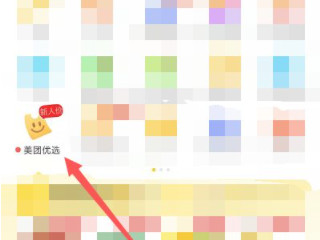 美团团购怎么用第1步