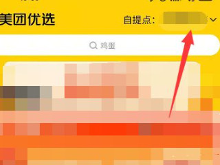 美团团购怎么用第2步