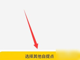 美团团购怎么用第3步