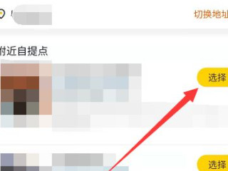 美团团购怎么用第4步