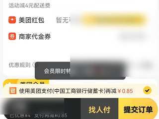 美团团购怎么用第6步