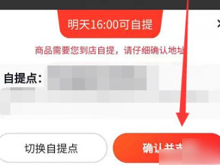 美团团购怎么用第7步