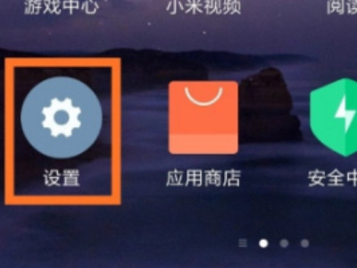小米手机手动安装系统包在哪第1步