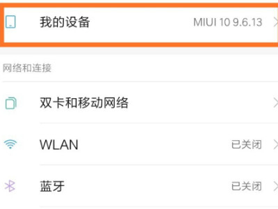 小米手机手动安装系统包在哪第2步