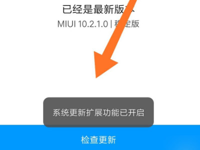 小米手机手动安装系统包在哪第4步